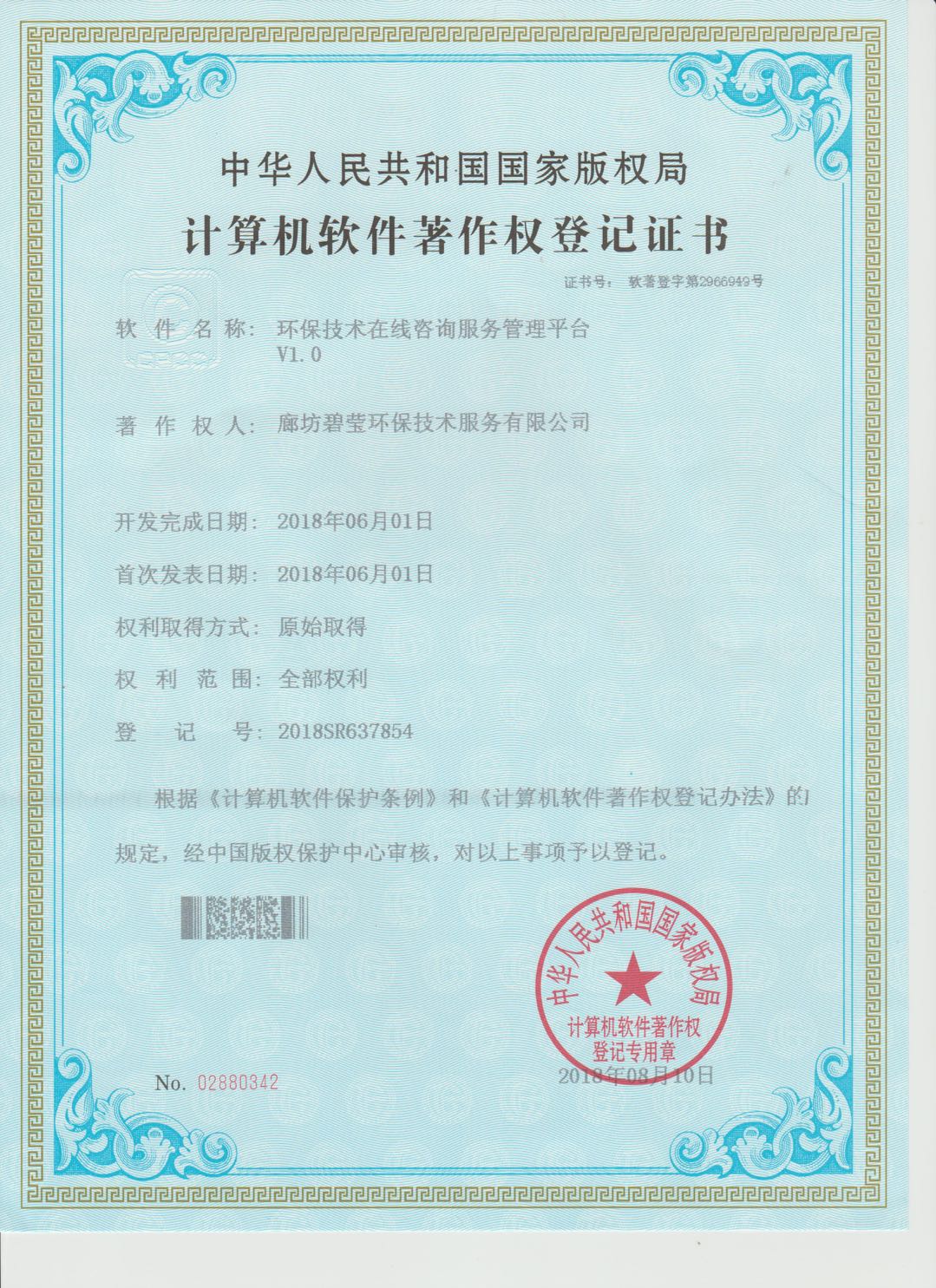 软著证书2