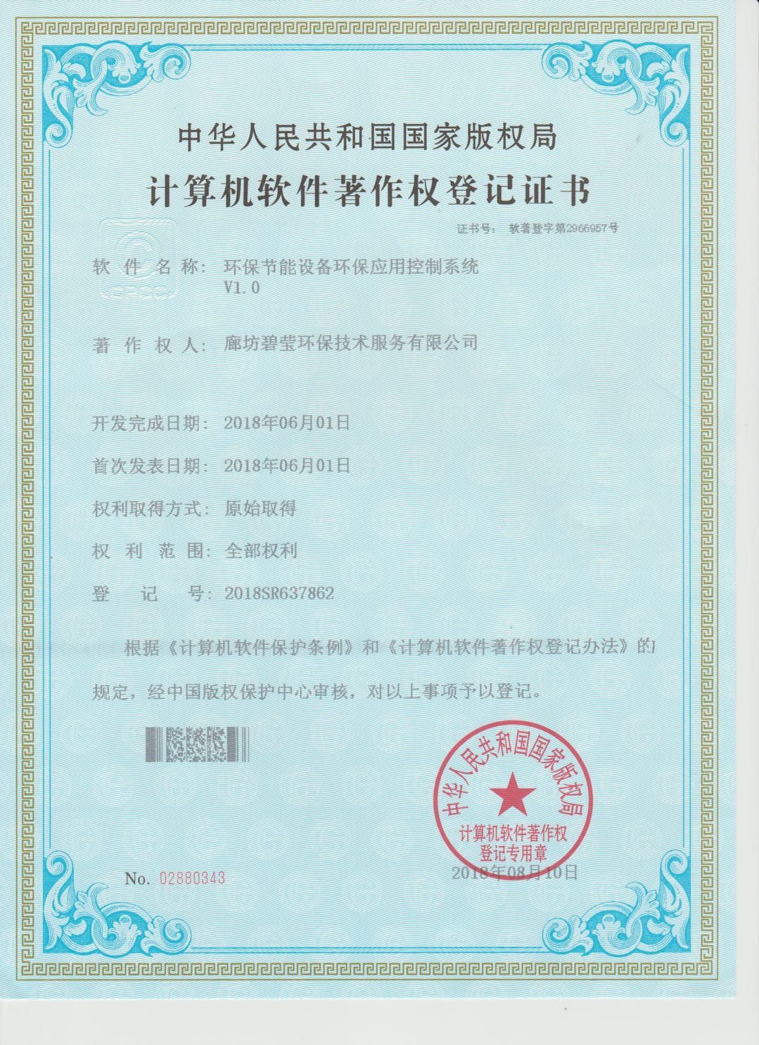 软著证书3