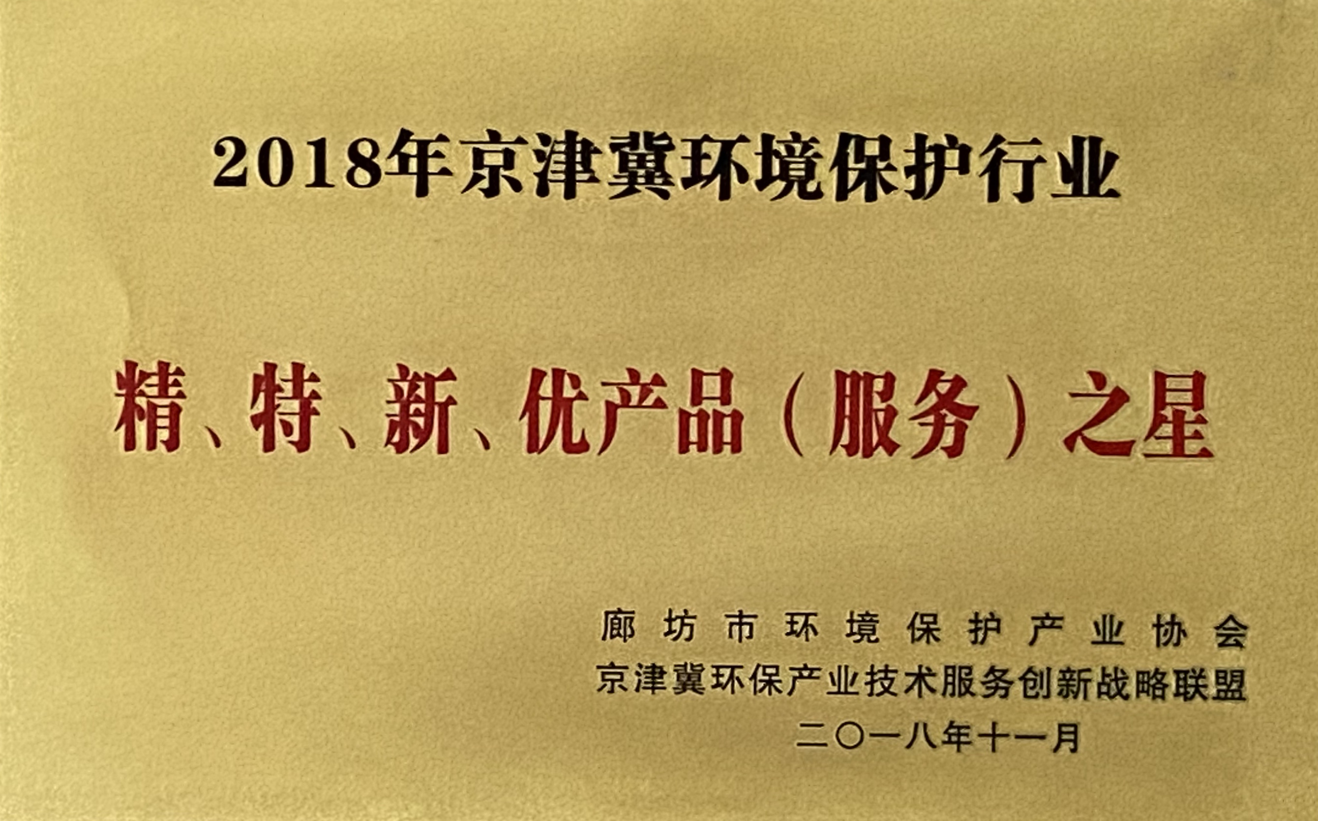 精、特、新、优产品（服务）之星
